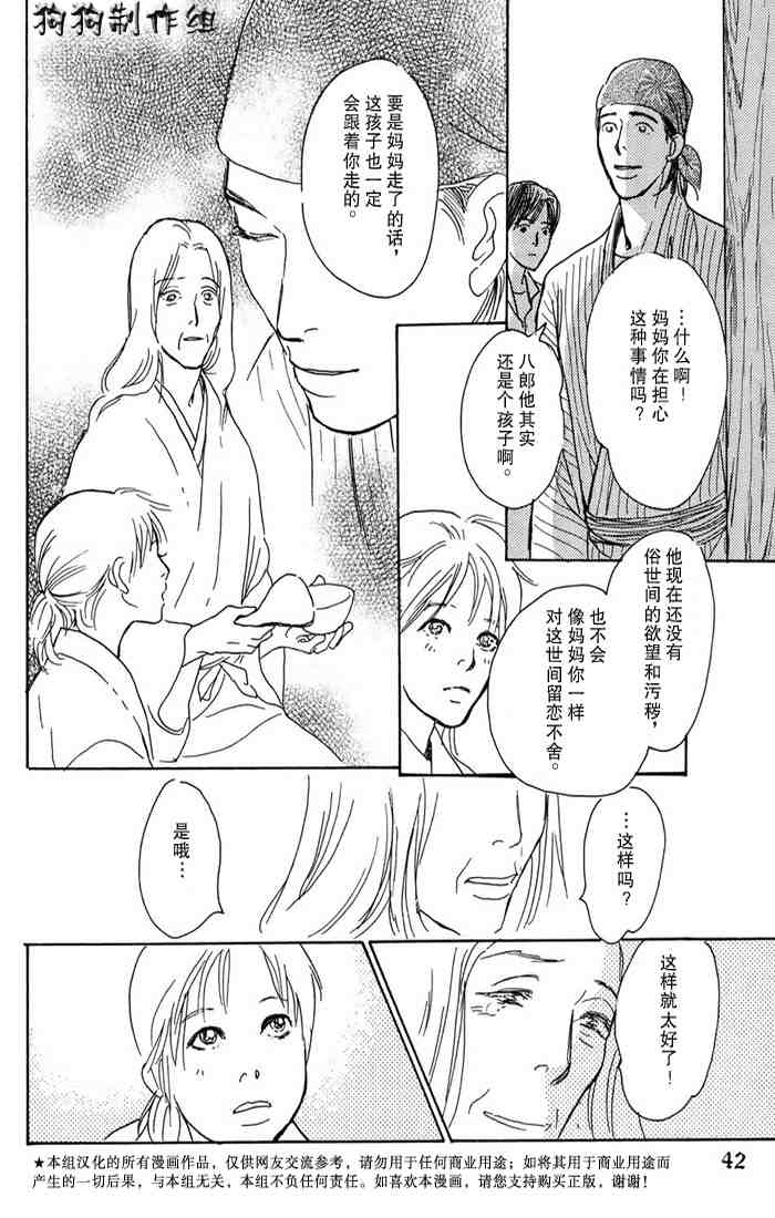 《百鬼夜行抄》漫画最新章节第15卷免费下拉式在线观看章节第【153】张图片