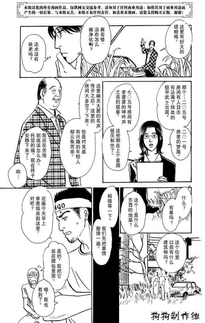 《百鬼夜行抄》漫画最新章节第15卷免费下拉式在线观看章节第【90】张图片