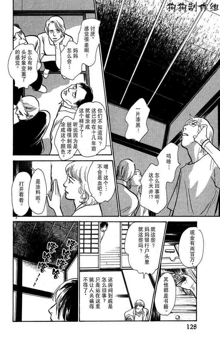 《百鬼夜行抄》漫画最新章节第15卷免费下拉式在线观看章节第【95】张图片