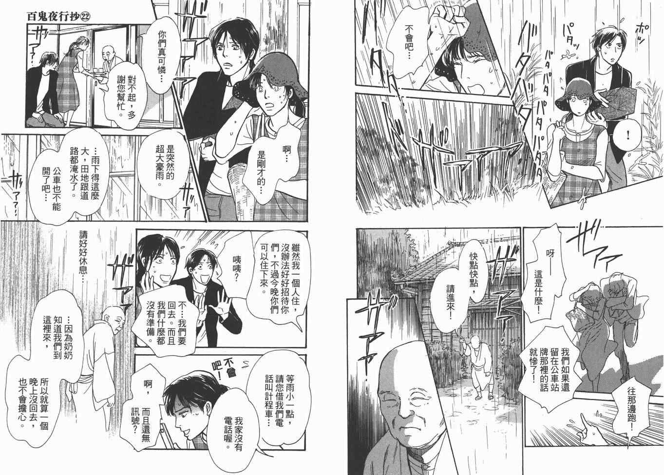 《百鬼夜行抄》漫画最新章节第22卷免费下拉式在线观看章节第【30】张图片