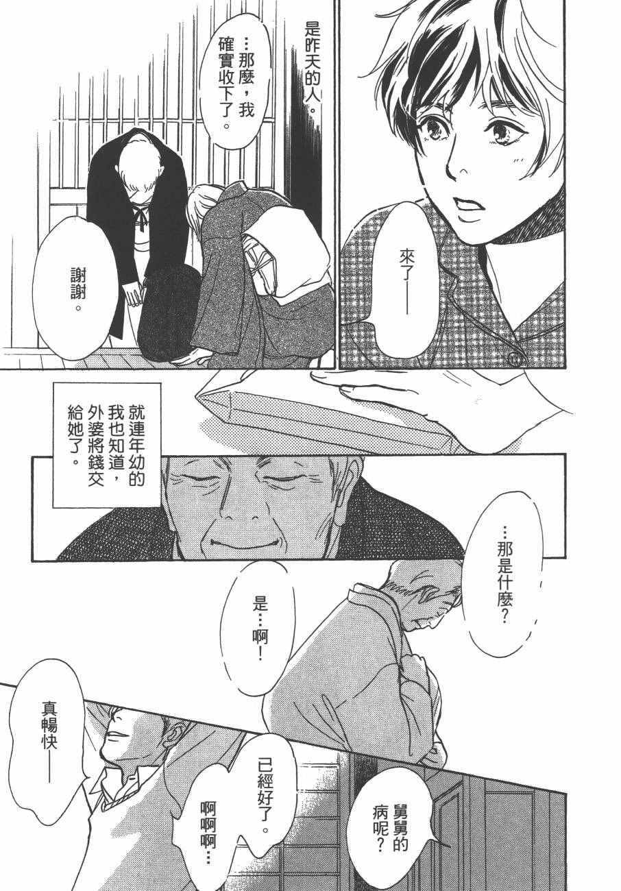 《百鬼夜行抄》漫画最新章节第24卷免费下拉式在线观看章节第【126】张图片