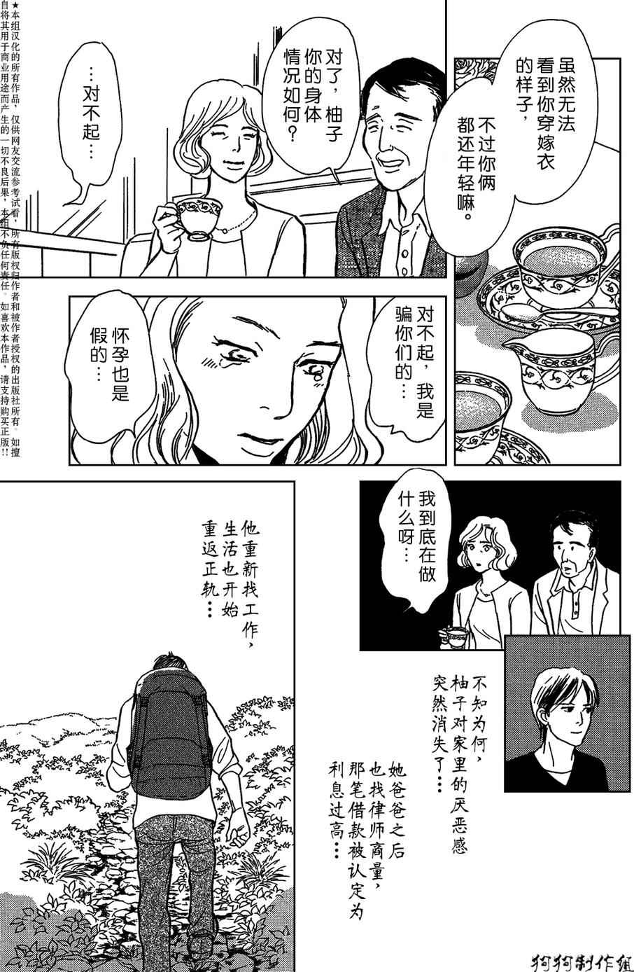 《百鬼夜行抄》漫画最新章节我家的神明免费下拉式在线观看章节第【39】张图片