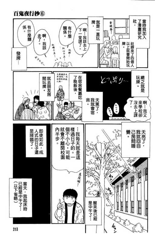 《百鬼夜行抄》漫画最新章节第6卷免费下拉式在线观看章节第【212】张图片