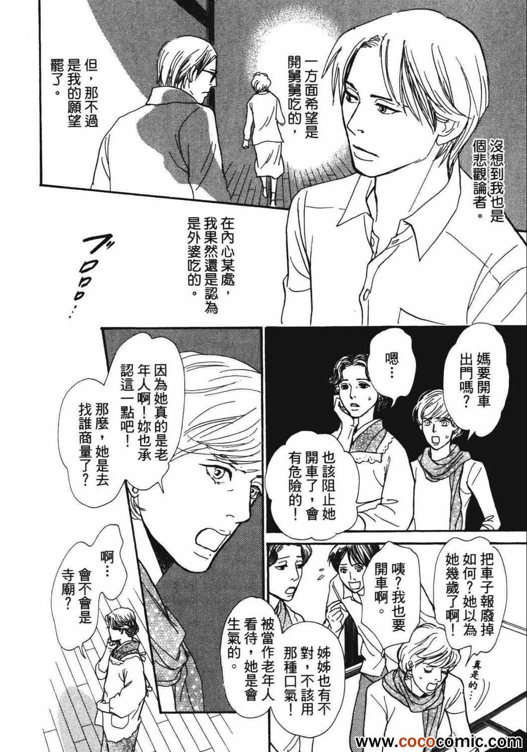 《百鬼夜行抄》漫画最新章节第21卷免费下拉式在线观看章节第【54】张图片