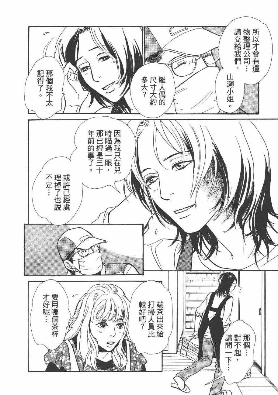 《百鬼夜行抄》漫画最新章节第23卷免费下拉式在线观看章节第【174】张图片