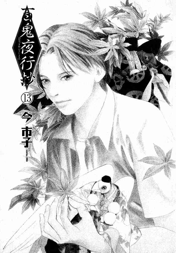 《百鬼夜行抄》漫画最新章节第13卷免费下拉式在线观看章节第【4】张图片