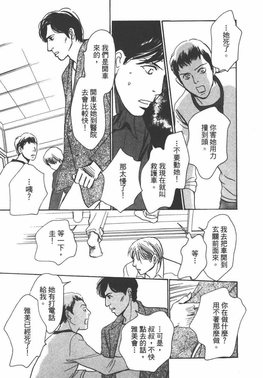 《百鬼夜行抄》漫画最新章节第24卷免费下拉式在线观看章节第【29】张图片