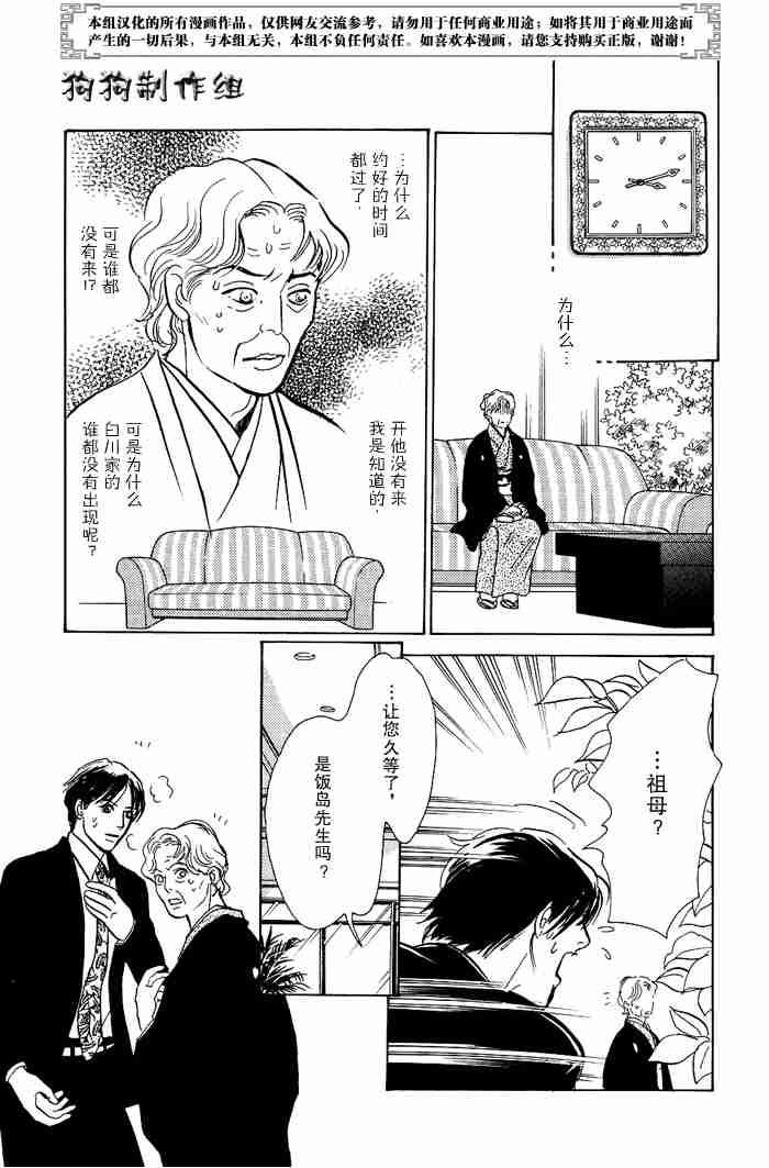 《百鬼夜行抄》漫画最新章节第13卷免费下拉式在线观看章节第【167】张图片