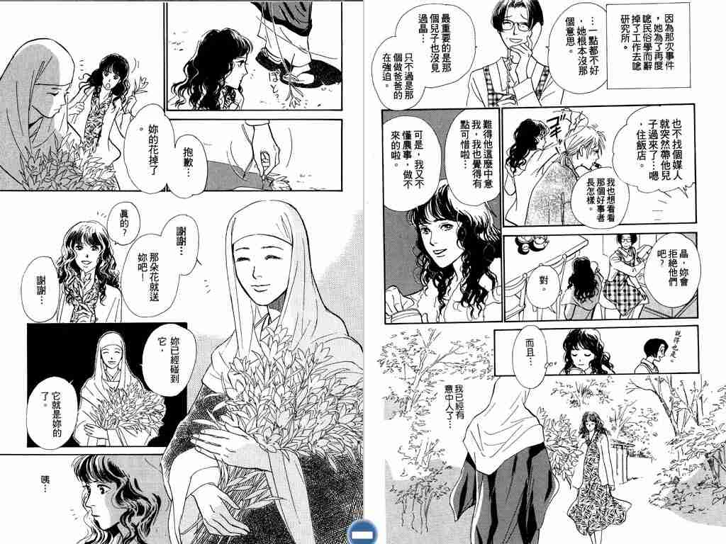 《百鬼夜行抄》漫画最新章节第4卷免费下拉式在线观看章节第【37】张图片