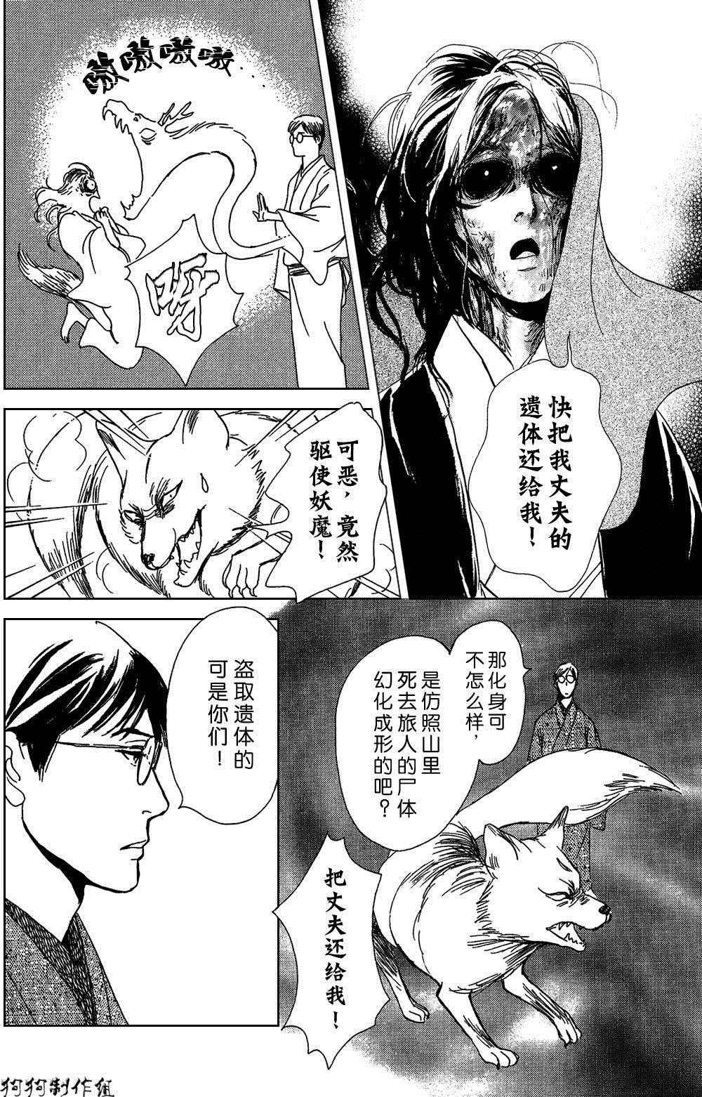 《百鬼夜行抄》漫画最新章节鬼之继承者免费下拉式在线观看章节第【26】张图片