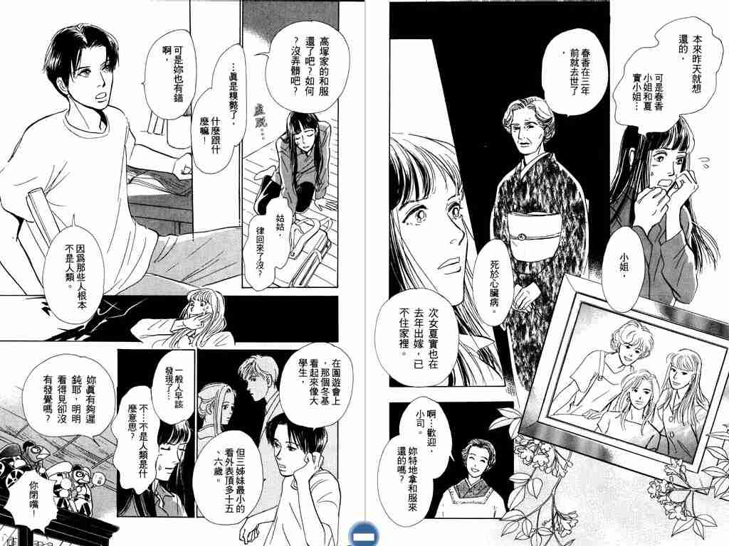 《百鬼夜行抄》漫画最新章节第3卷免费下拉式在线观看章节第【42】张图片