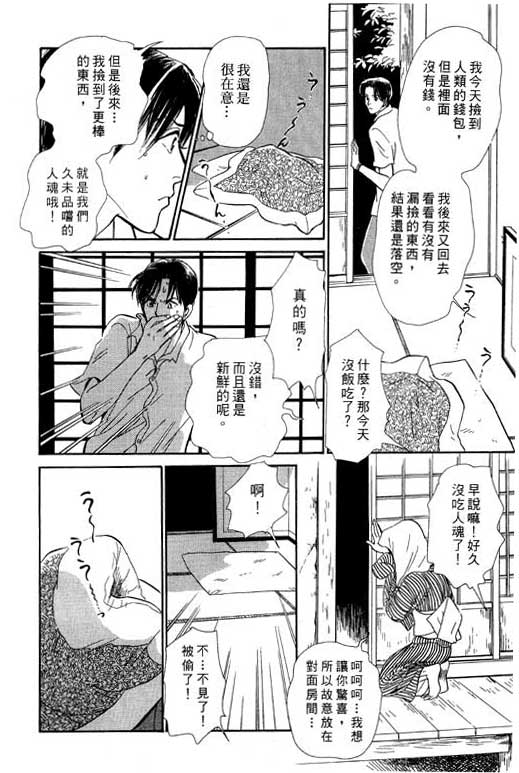 《百鬼夜行抄》漫画最新章节第7卷免费下拉式在线观看章节第【164】张图片