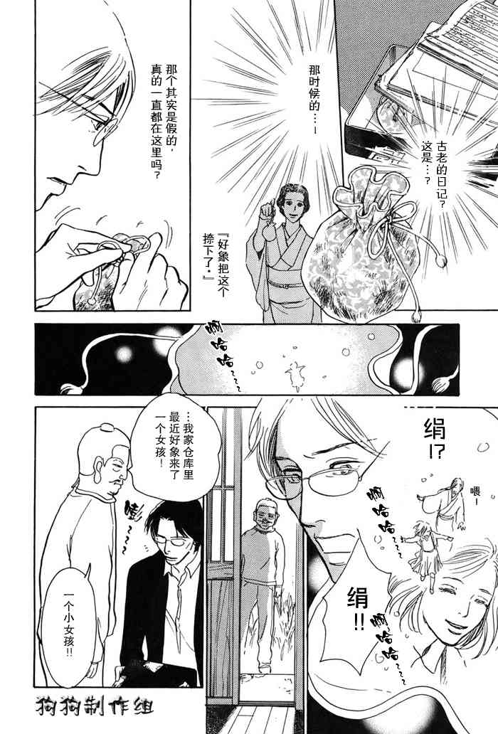 《百鬼夜行抄》漫画最新章节第16卷免费下拉式在线观看章节第【53】张图片