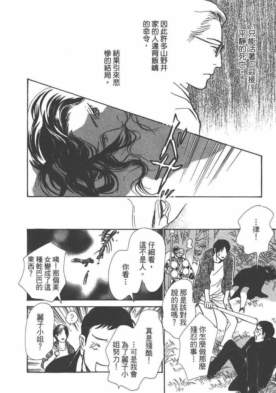 《百鬼夜行抄》漫画最新章节第25卷免费下拉式在线观看章节第【152】张图片