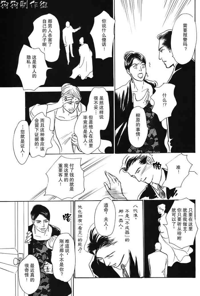 《百鬼夜行抄》漫画最新章节第16卷免费下拉式在线观看章节第【171】张图片