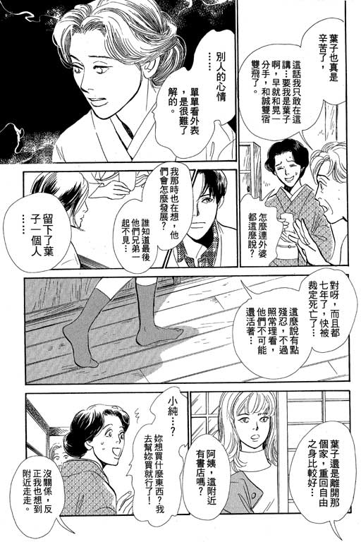 《百鬼夜行抄》漫画最新章节第8卷免费下拉式在线观看章节第【25】张图片