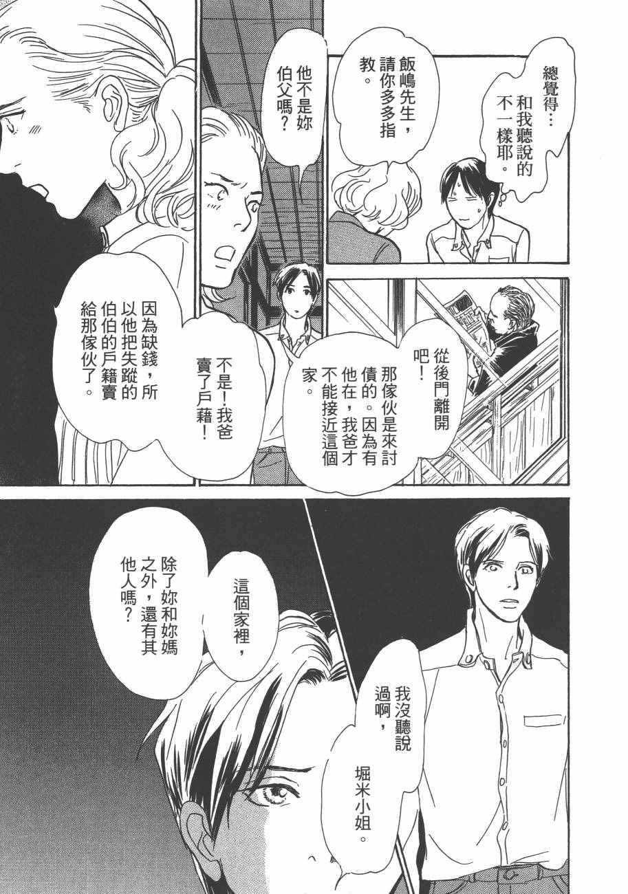 《百鬼夜行抄》漫画最新章节第25卷免费下拉式在线观看章节第【35】张图片