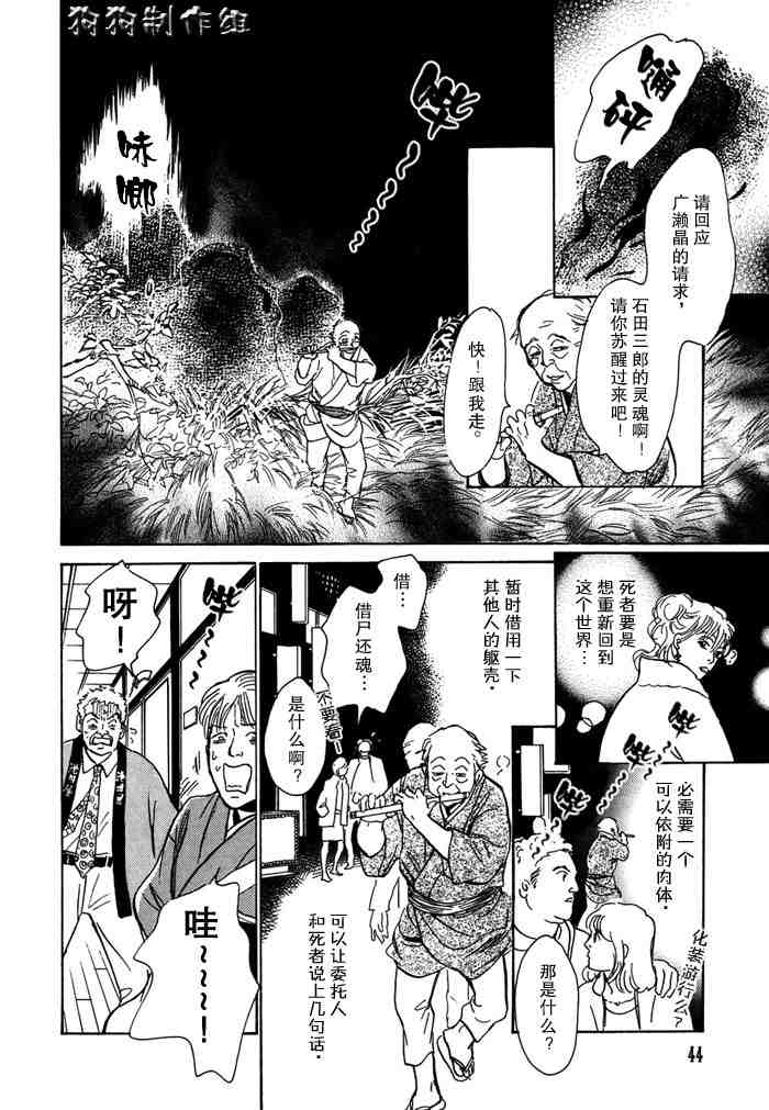 《百鬼夜行抄》漫画最新章节第14卷免费下拉式在线观看章节第【48】张图片