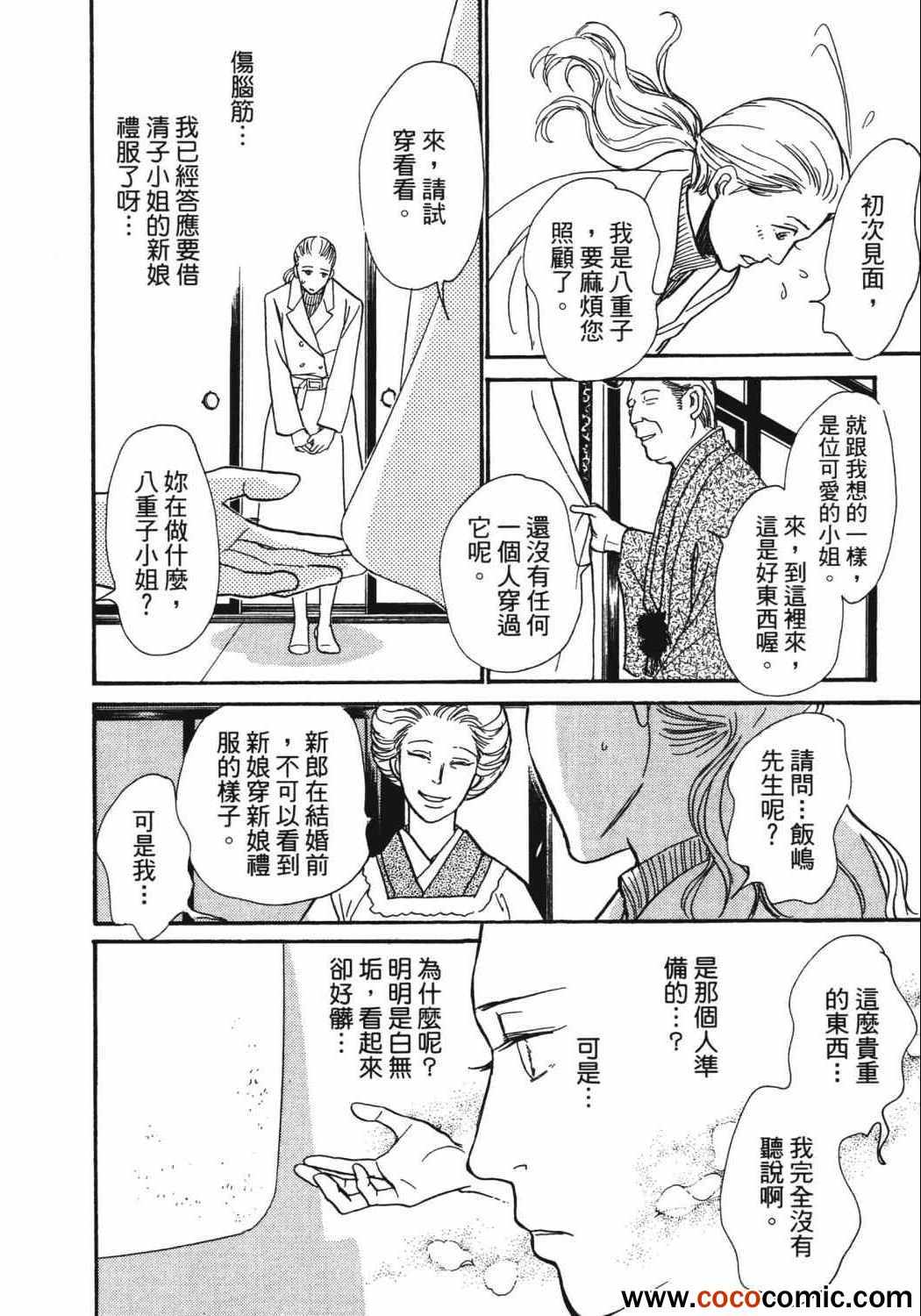 《百鬼夜行抄》漫画最新章节第21卷免费下拉式在线观看章节第【169】张图片