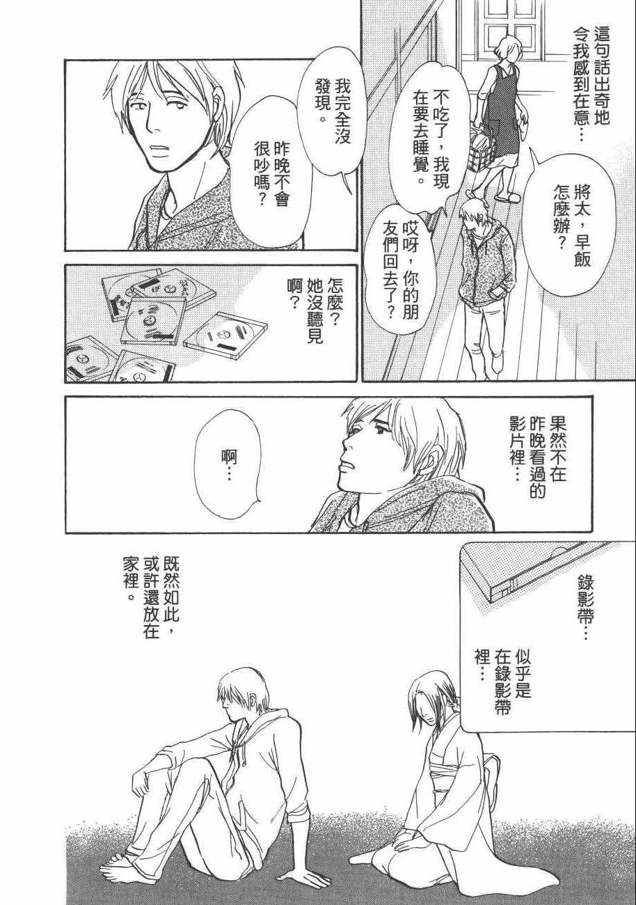 《百鬼夜行抄》漫画最新章节第23卷免费下拉式在线观看章节第【32】张图片