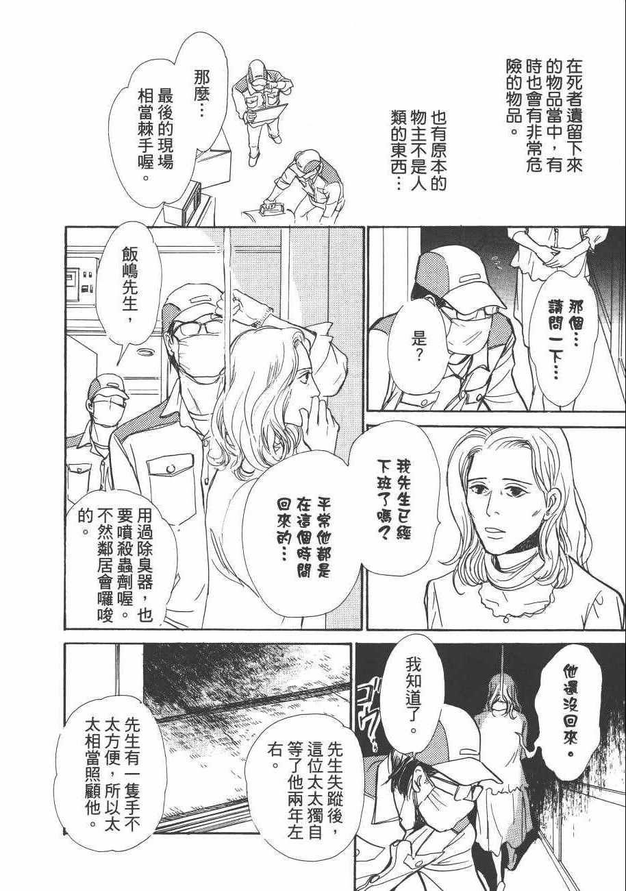 《百鬼夜行抄》漫画最新章节第23卷免费下拉式在线观看章节第【102】张图片