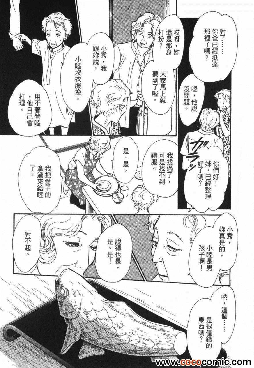 《百鬼夜行抄》漫画最新章节第20卷免费下拉式在线观看章节第【105】张图片