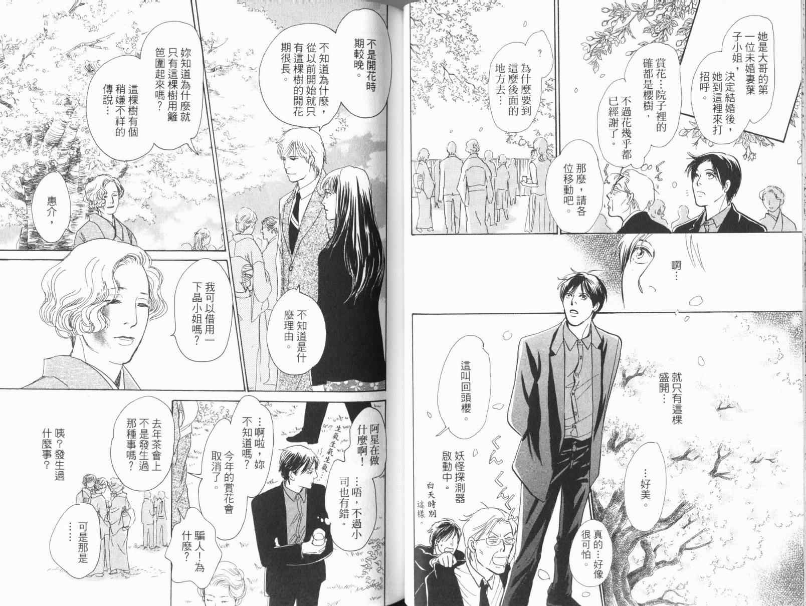 《百鬼夜行抄》漫画最新章节第17卷免费下拉式在线观看章节第【42】张图片