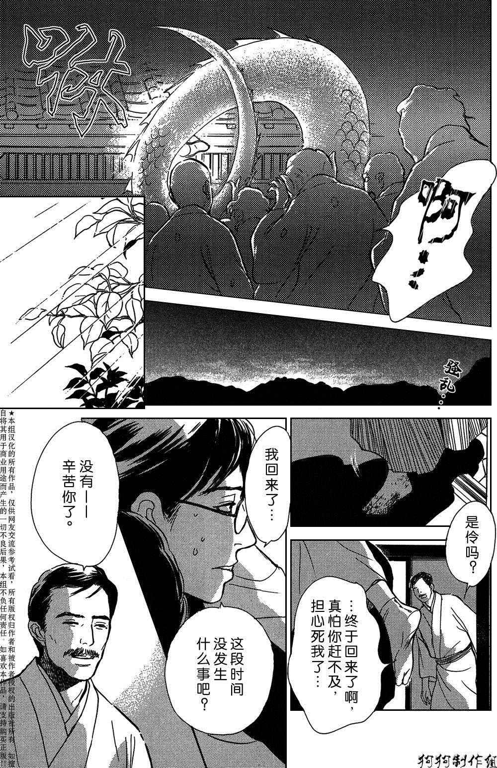 《百鬼夜行抄》漫画最新章节鬼之继承者免费下拉式在线观看章节第【15】张图片