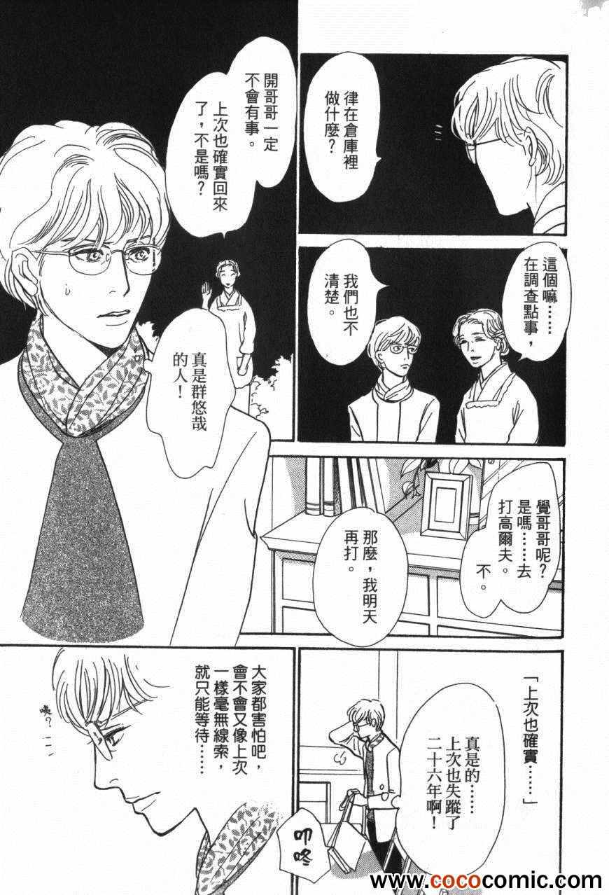 《百鬼夜行抄》漫画最新章节第20卷免费下拉式在线观看章节第【140】张图片