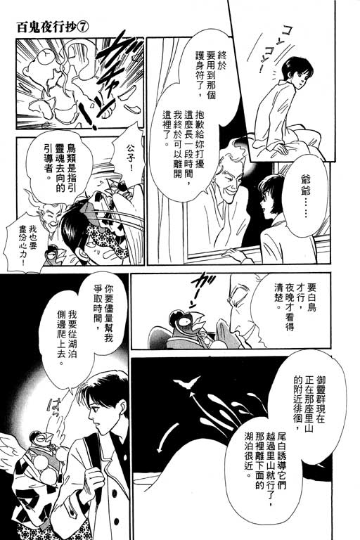 《百鬼夜行抄》漫画最新章节第7卷免费下拉式在线观看章节第【48】张图片