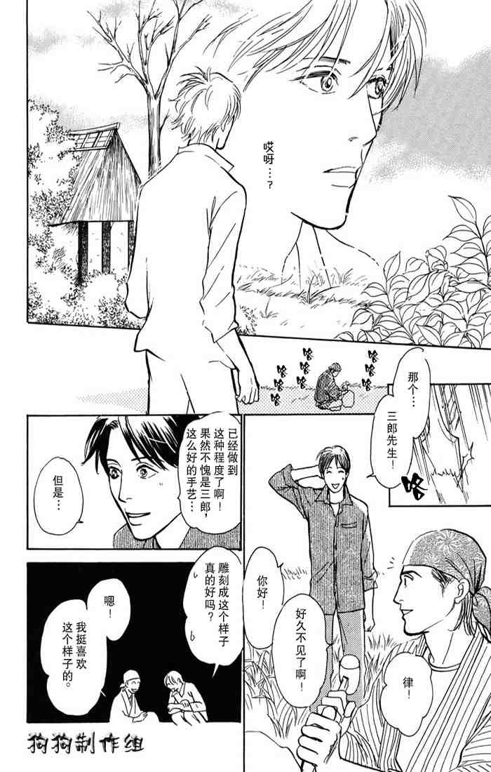 《百鬼夜行抄》漫画最新章节第15卷免费下拉式在线观看章节第【131】张图片