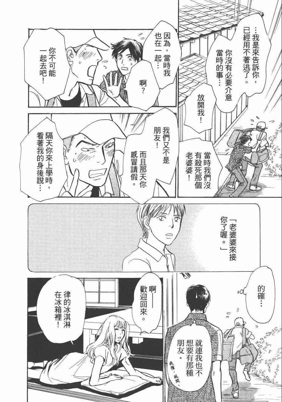 《百鬼夜行抄》漫画最新章节第23卷免费下拉式在线观看章节第【80】张图片