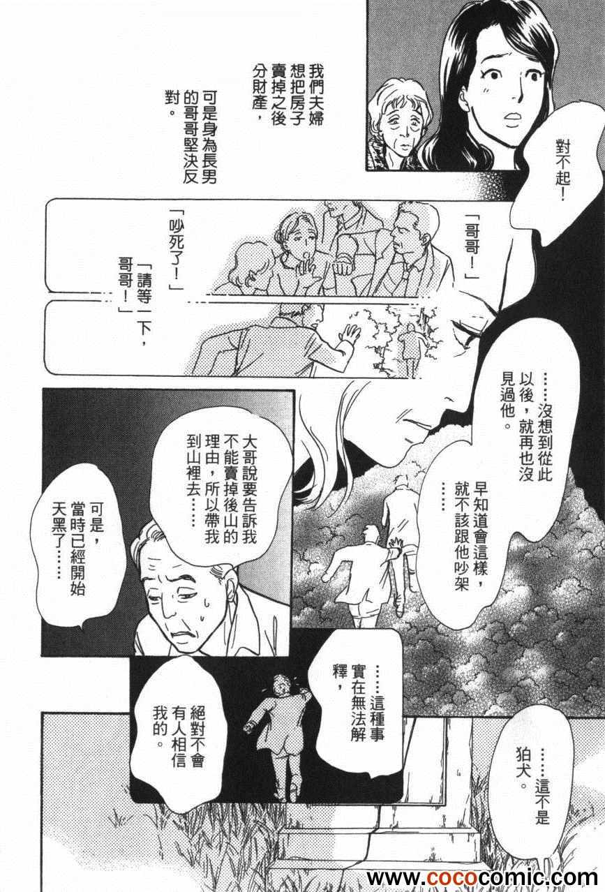 《百鬼夜行抄》漫画最新章节第20卷免费下拉式在线观看章节第【92】张图片