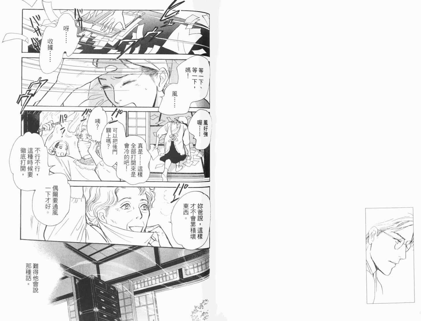 《百鬼夜行抄》漫画最新章节第19卷免费下拉式在线观看章节第【90】张图片