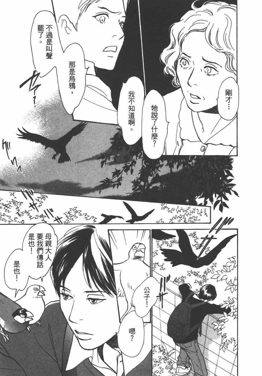 《百鬼夜行抄》漫画最新章节第24卷免费下拉式在线观看章节第【88】张图片