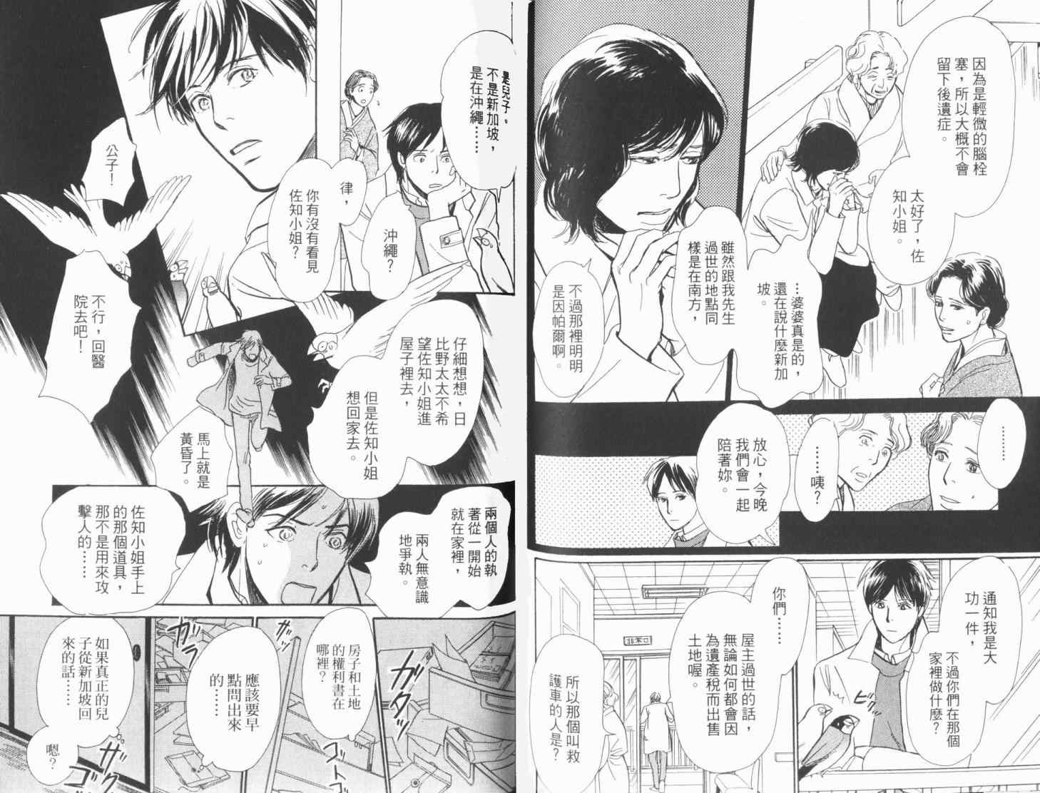 《百鬼夜行抄》漫画最新章节第19卷免费下拉式在线观看章节第【85】张图片