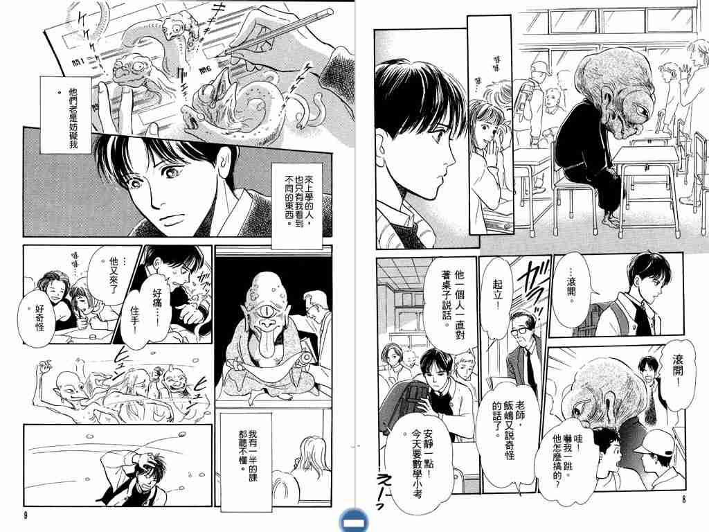 《百鬼夜行抄》漫画最新章节第4卷免费下拉式在线观看章节第【6】张图片