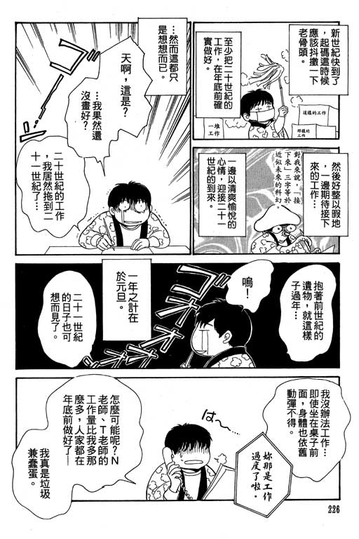 《百鬼夜行抄》漫画最新章节第8卷免费下拉式在线观看章节第【226】张图片