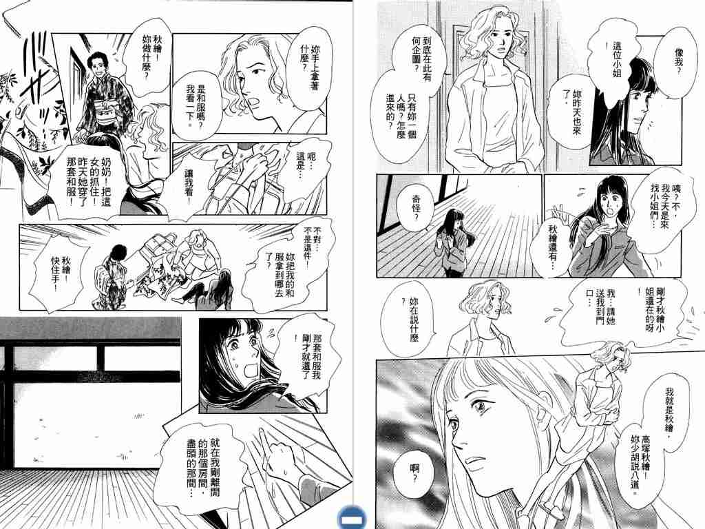 《百鬼夜行抄》漫画最新章节第3卷免费下拉式在线观看章节第【40】张图片