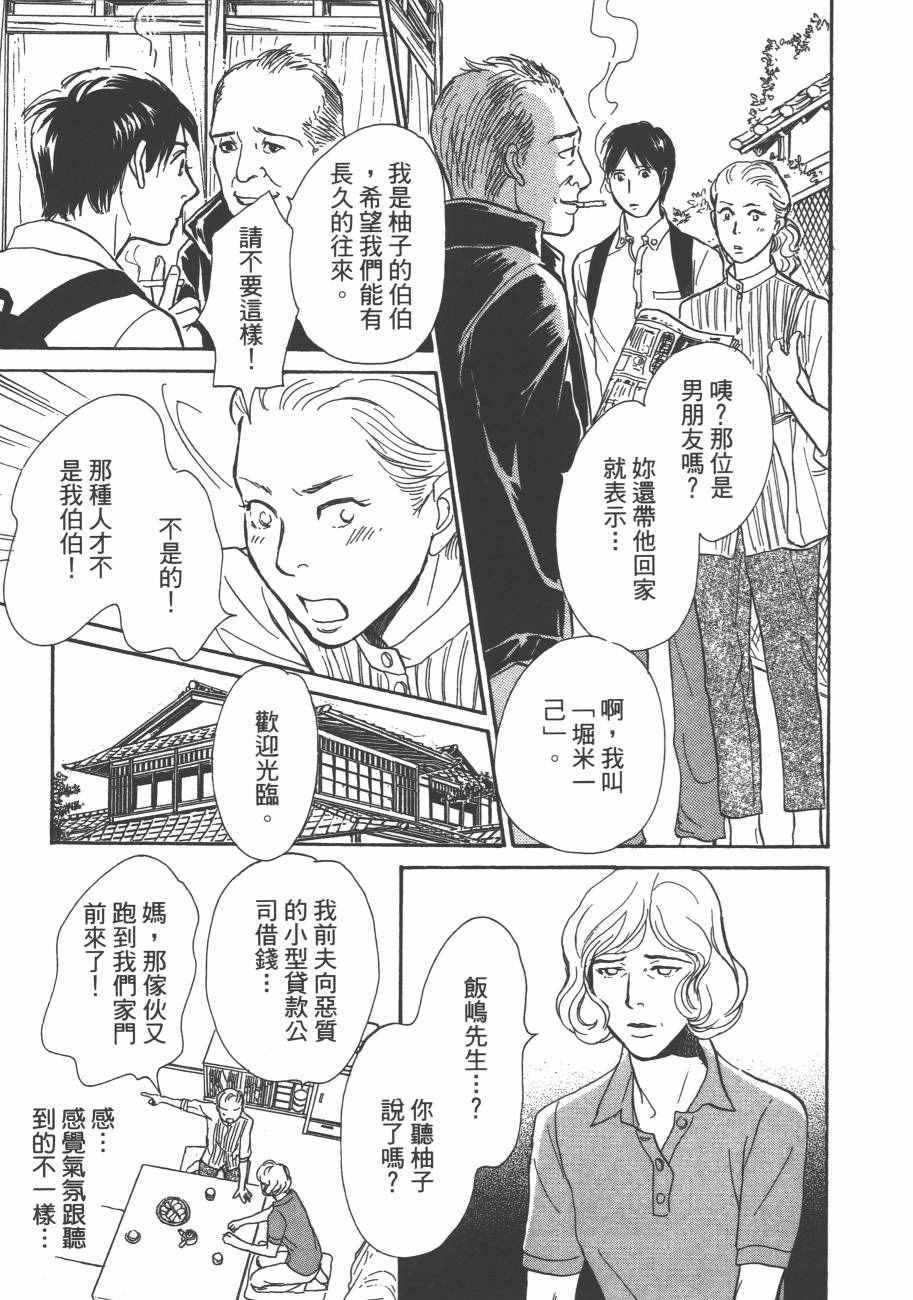 《百鬼夜行抄》漫画最新章节第25卷免费下拉式在线观看章节第【33】张图片