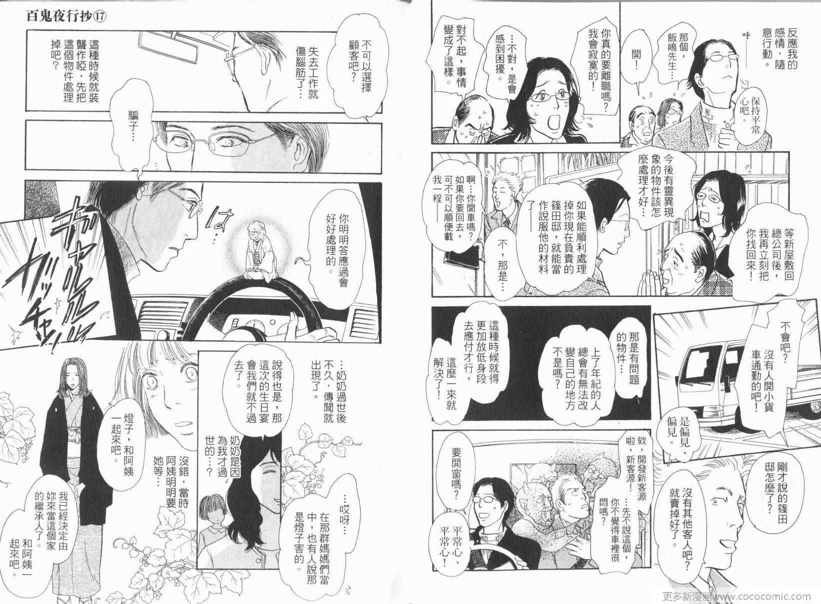 《百鬼夜行抄》漫画最新章节第17卷免费下拉式在线观看章节第【10】张图片