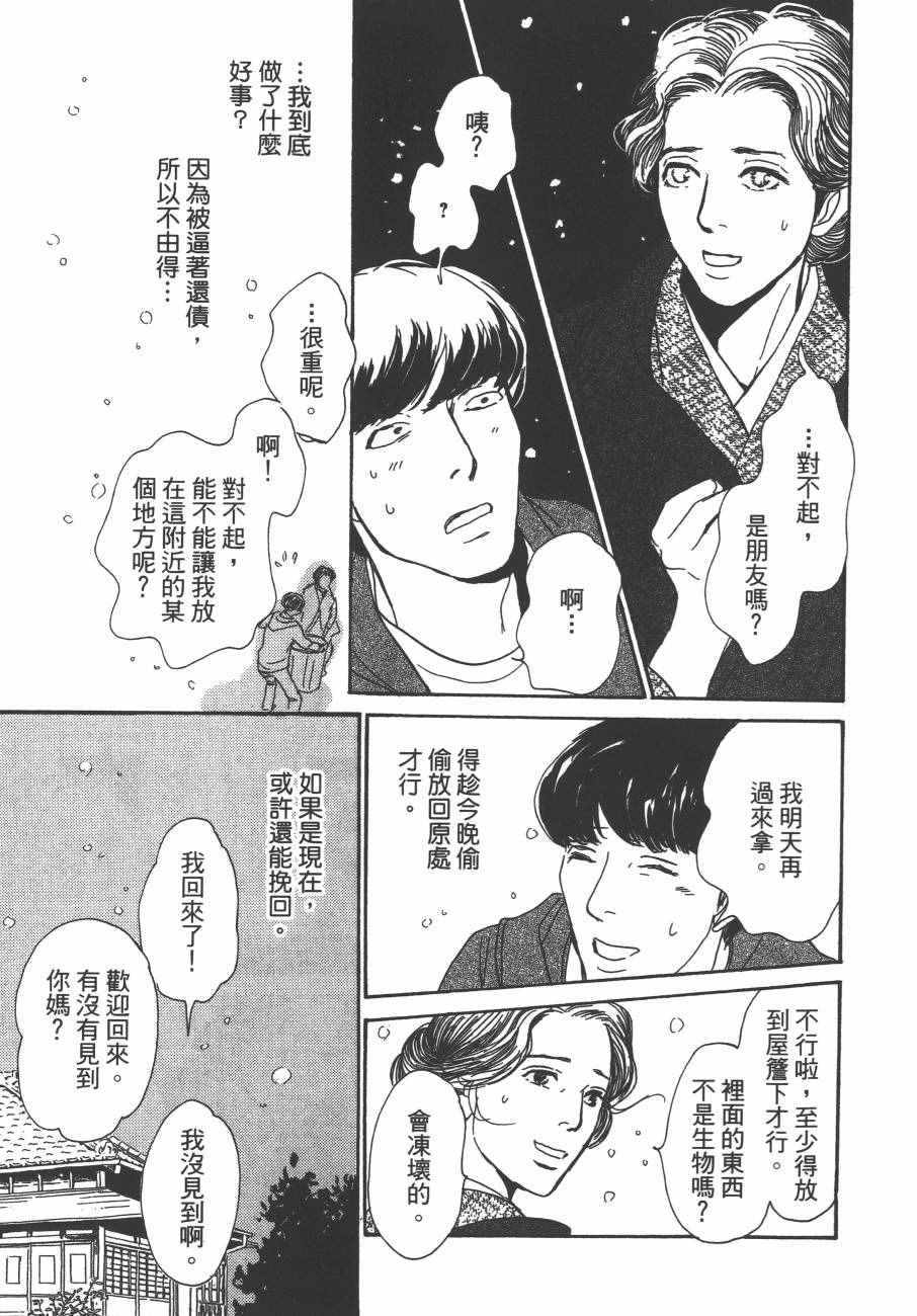 《百鬼夜行抄》漫画最新章节第24卷免费下拉式在线观看章节第【178】张图片