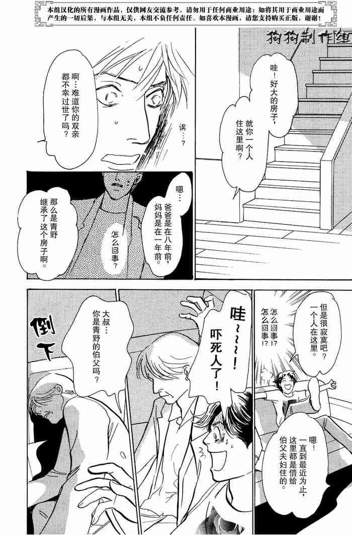 《百鬼夜行抄》漫画最新章节第13卷免费下拉式在线观看章节第【26】张图片