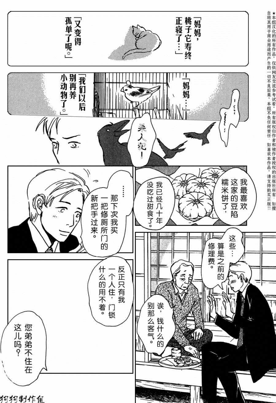 《百鬼夜行抄》漫画最新章节第105话免费下拉式在线观看章节第【22】张图片