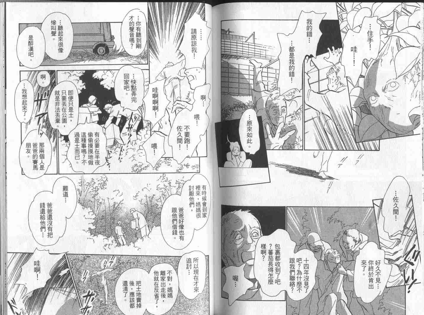 《百鬼夜行抄》漫画最新章节第10卷免费下拉式在线观看章节第【94】张图片