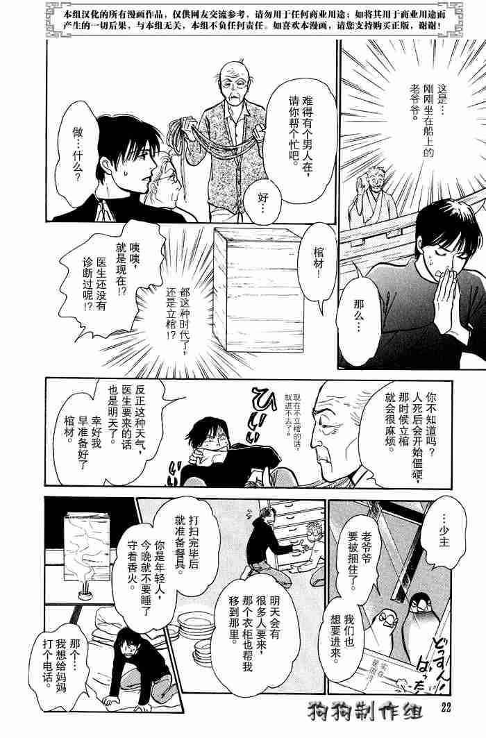 《百鬼夜行抄》漫画最新章节第12卷免费下拉式在线观看章节第【22】张图片