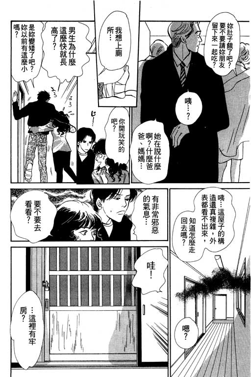 《百鬼夜行抄》漫画最新章节第6卷免费下拉式在线观看章节第【134】张图片