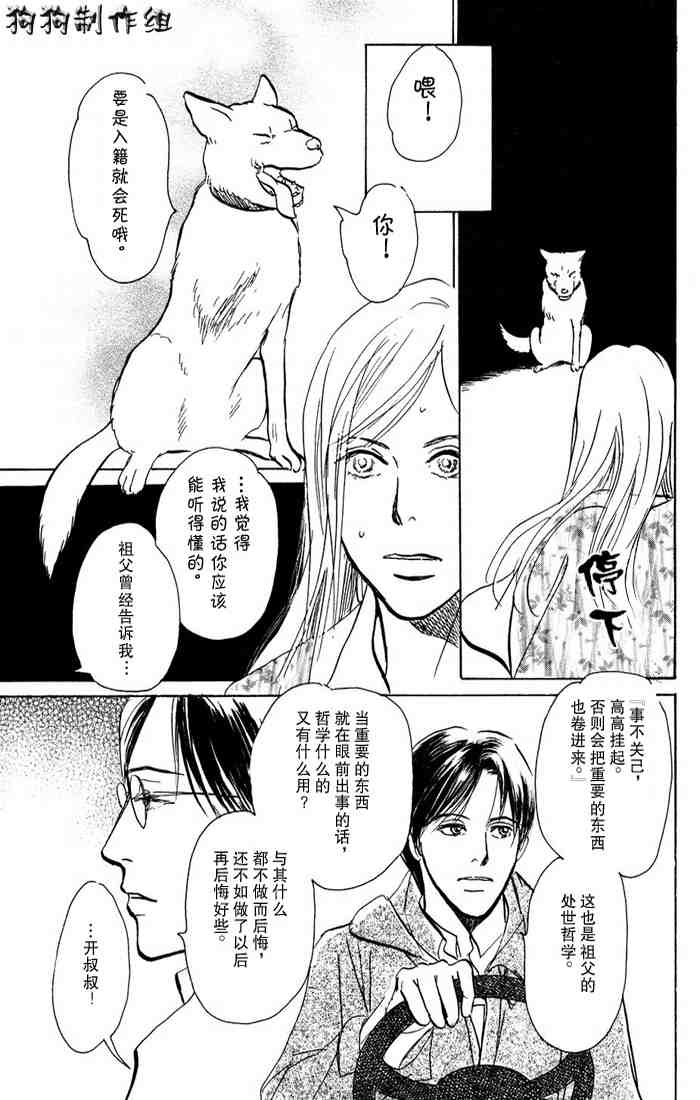 《百鬼夜行抄》漫画最新章节第15卷免费下拉式在线观看章节第【61】张图片