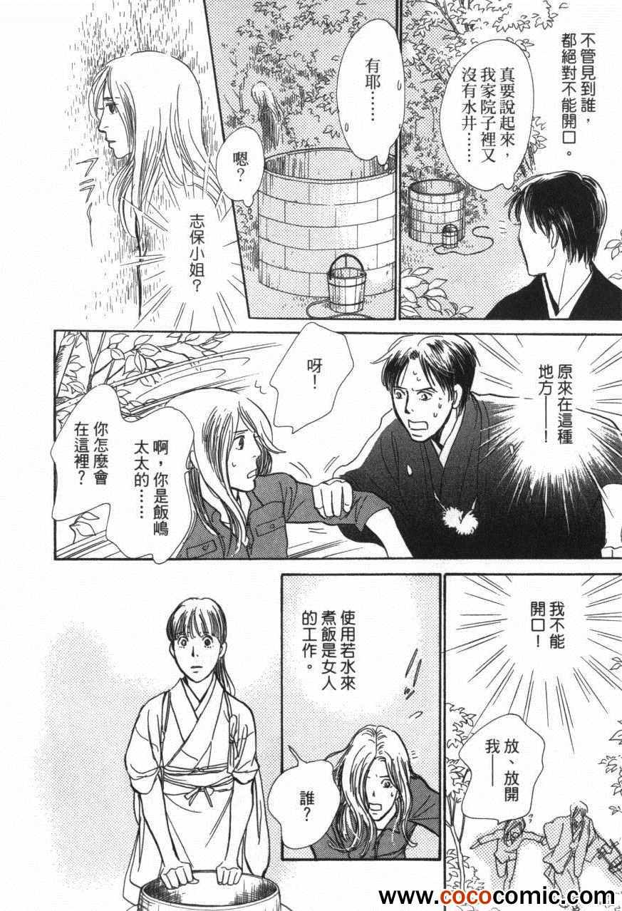 《百鬼夜行抄》漫画最新章节第20卷免费下拉式在线观看章节第【206】张图片