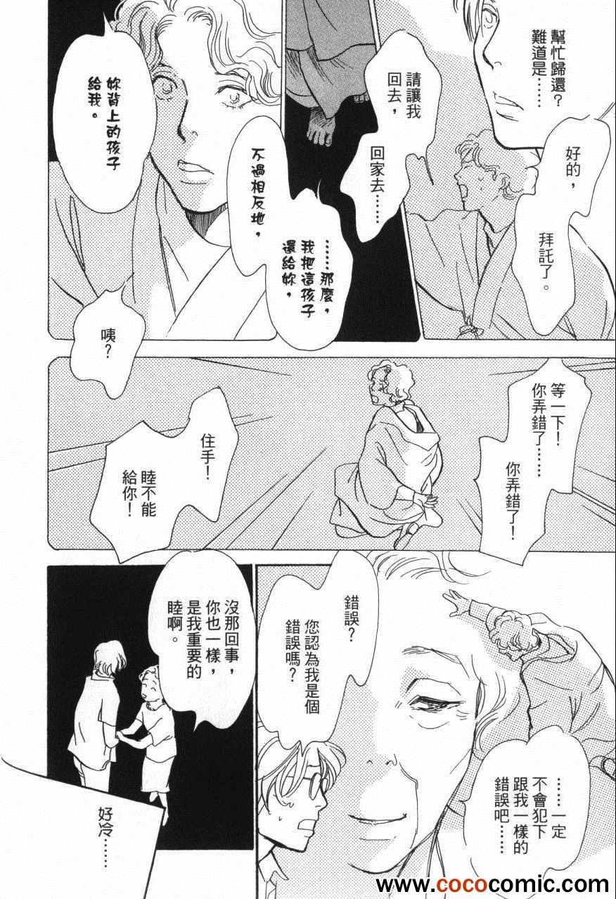 《百鬼夜行抄》漫画最新章节第20卷免费下拉式在线观看章节第【122】张图片